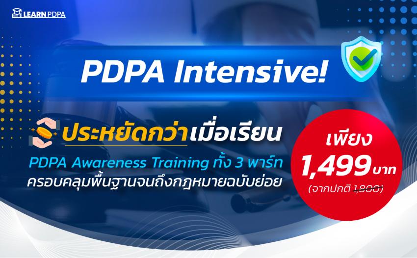 PDPA Awareness Training Part 1