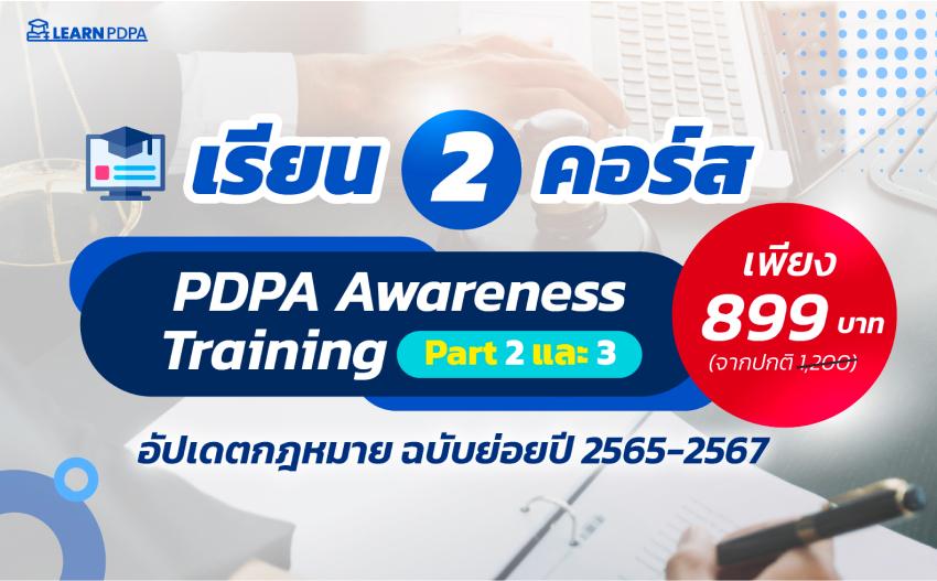 PDPA Awareness Training Part 3