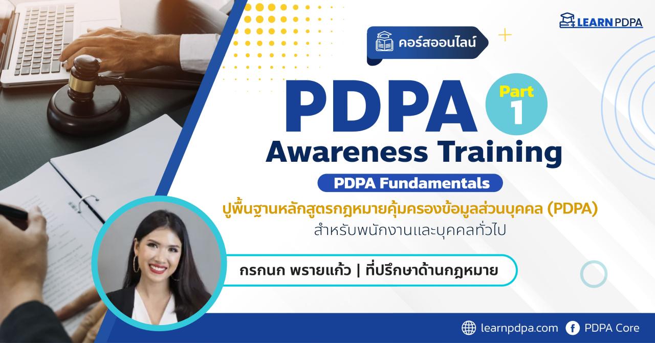 PDPA Awareness Training Part 1