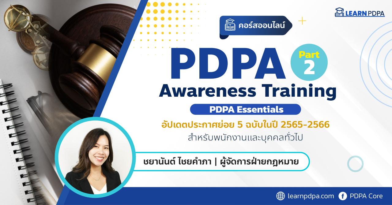 PDPA Awareness Training Part 2