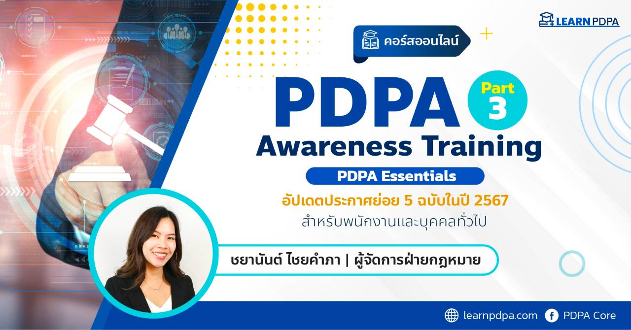 PDPA Awareness Training Part 3