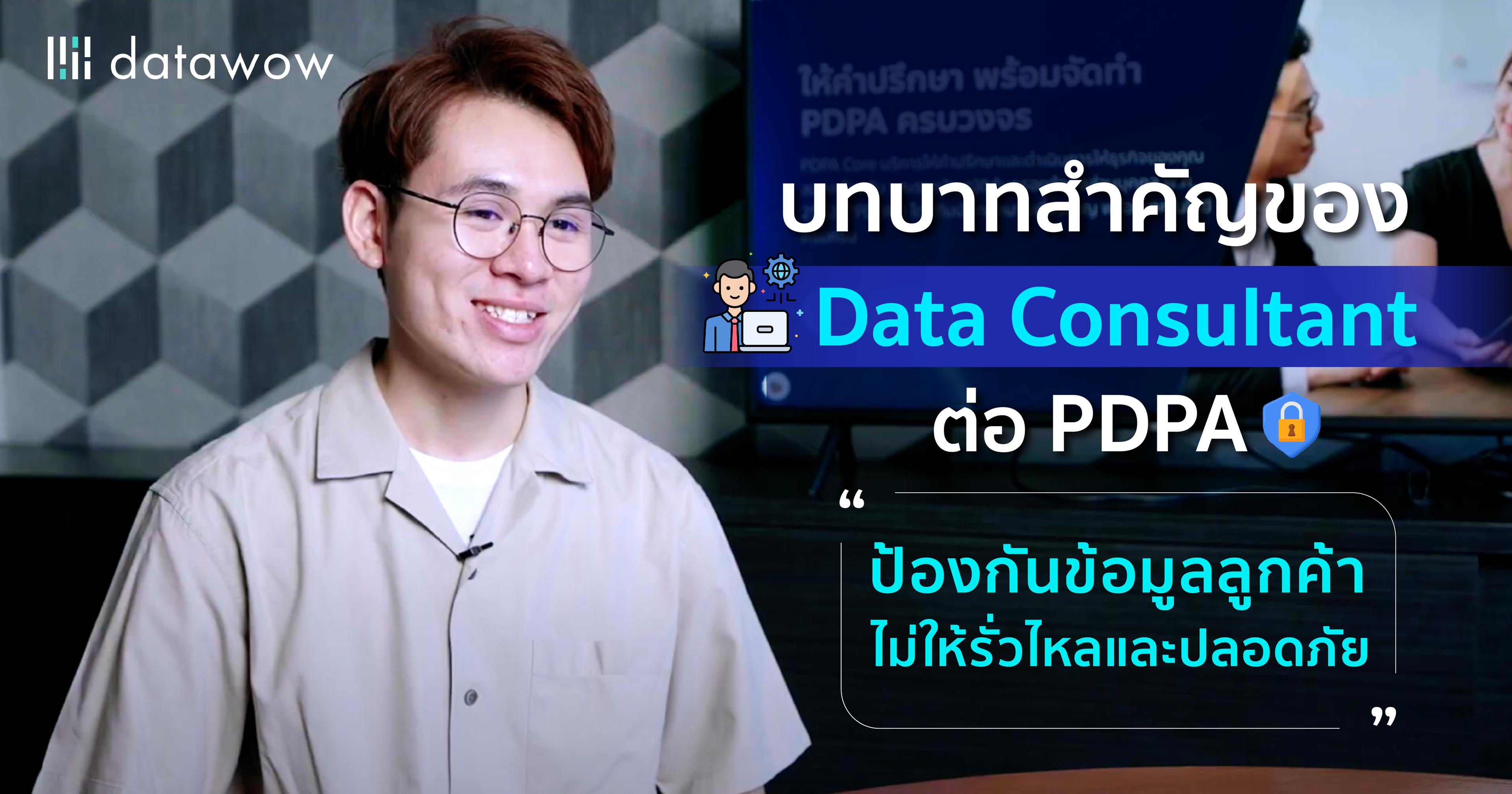the-role-of-data-science-with-pdpa