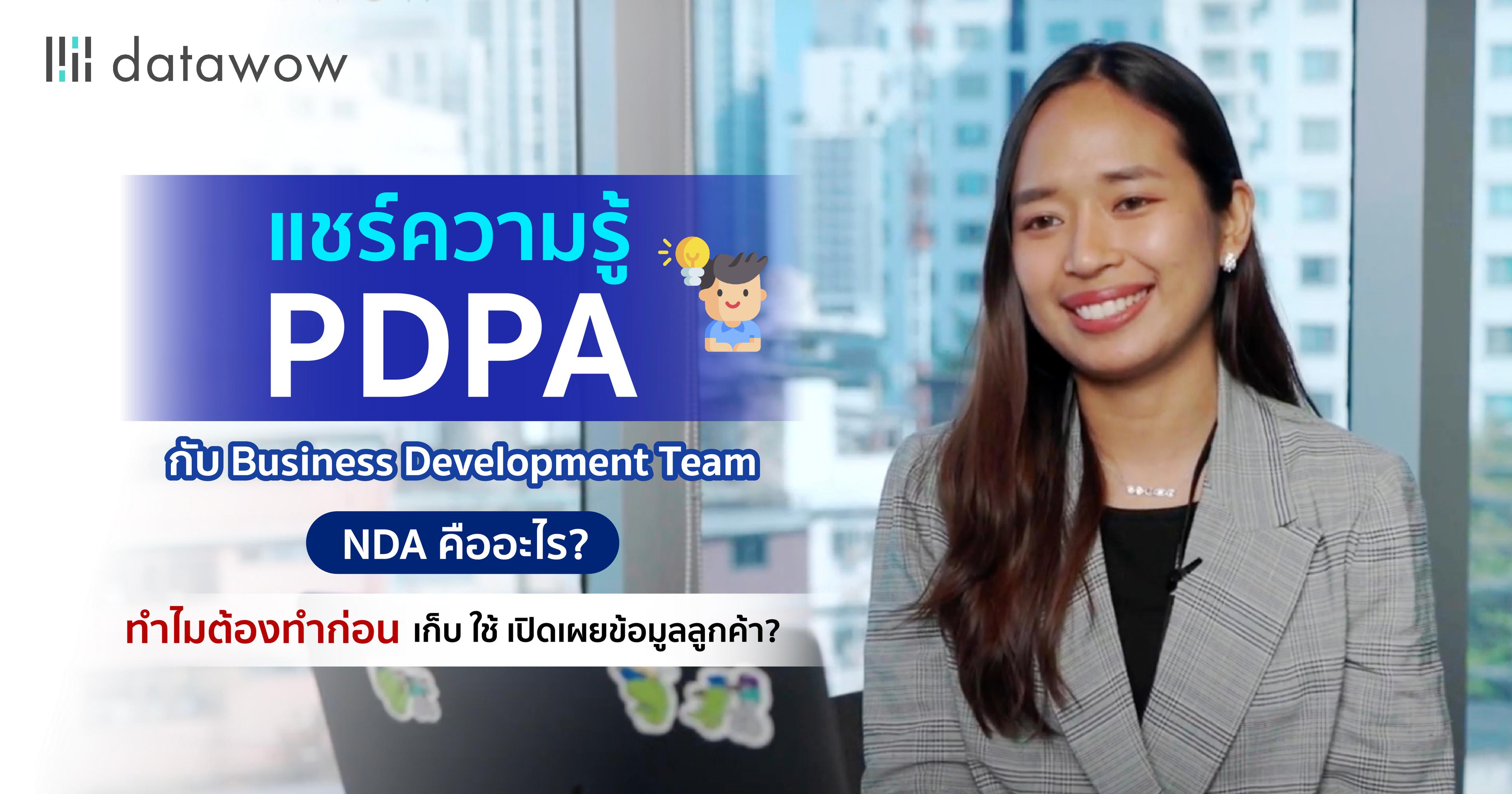 the-role-of-business-development-with-pdpa