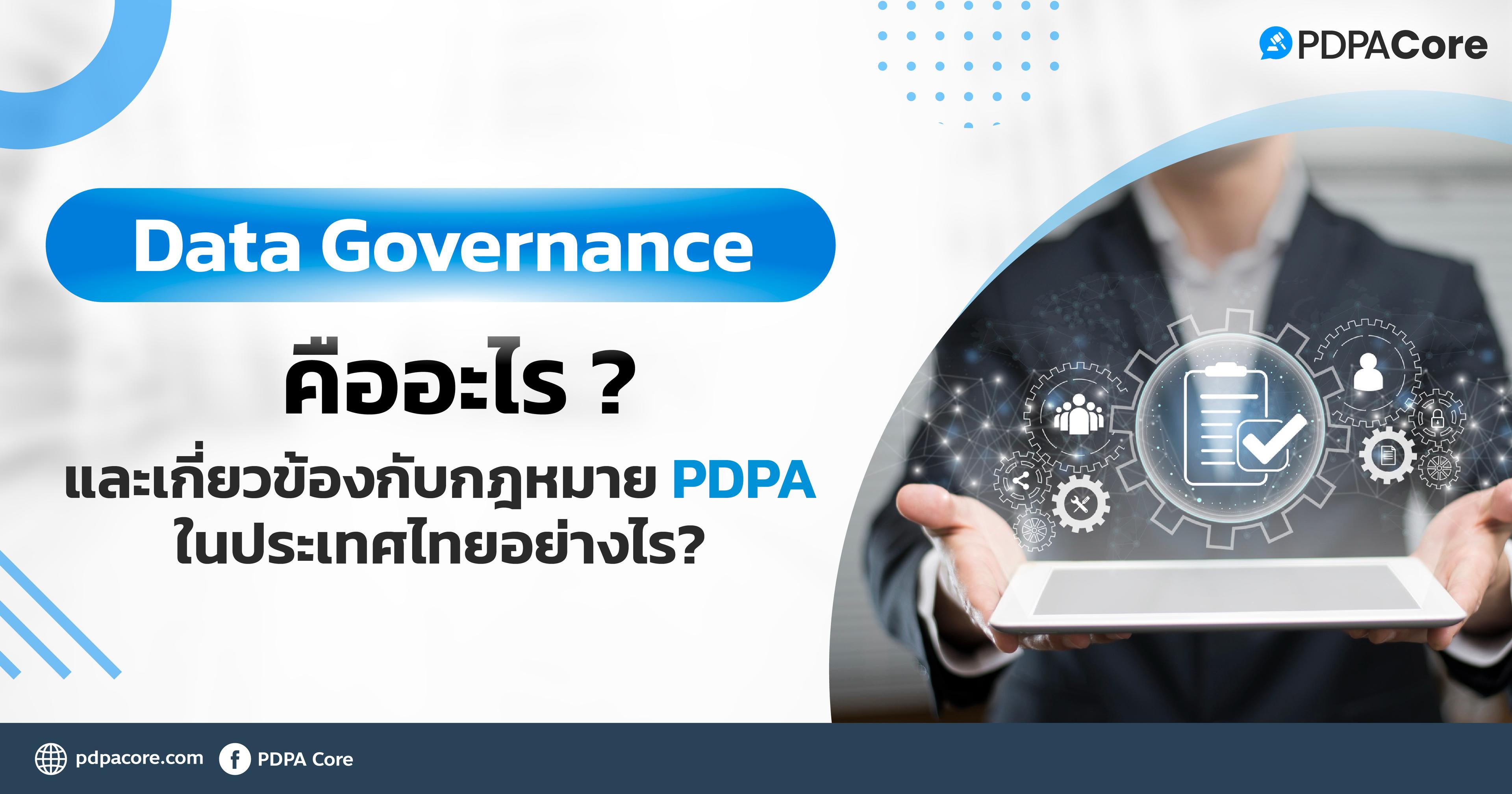 what-is-data-governance-and-how-it-related-to-pdpa-in-thailand