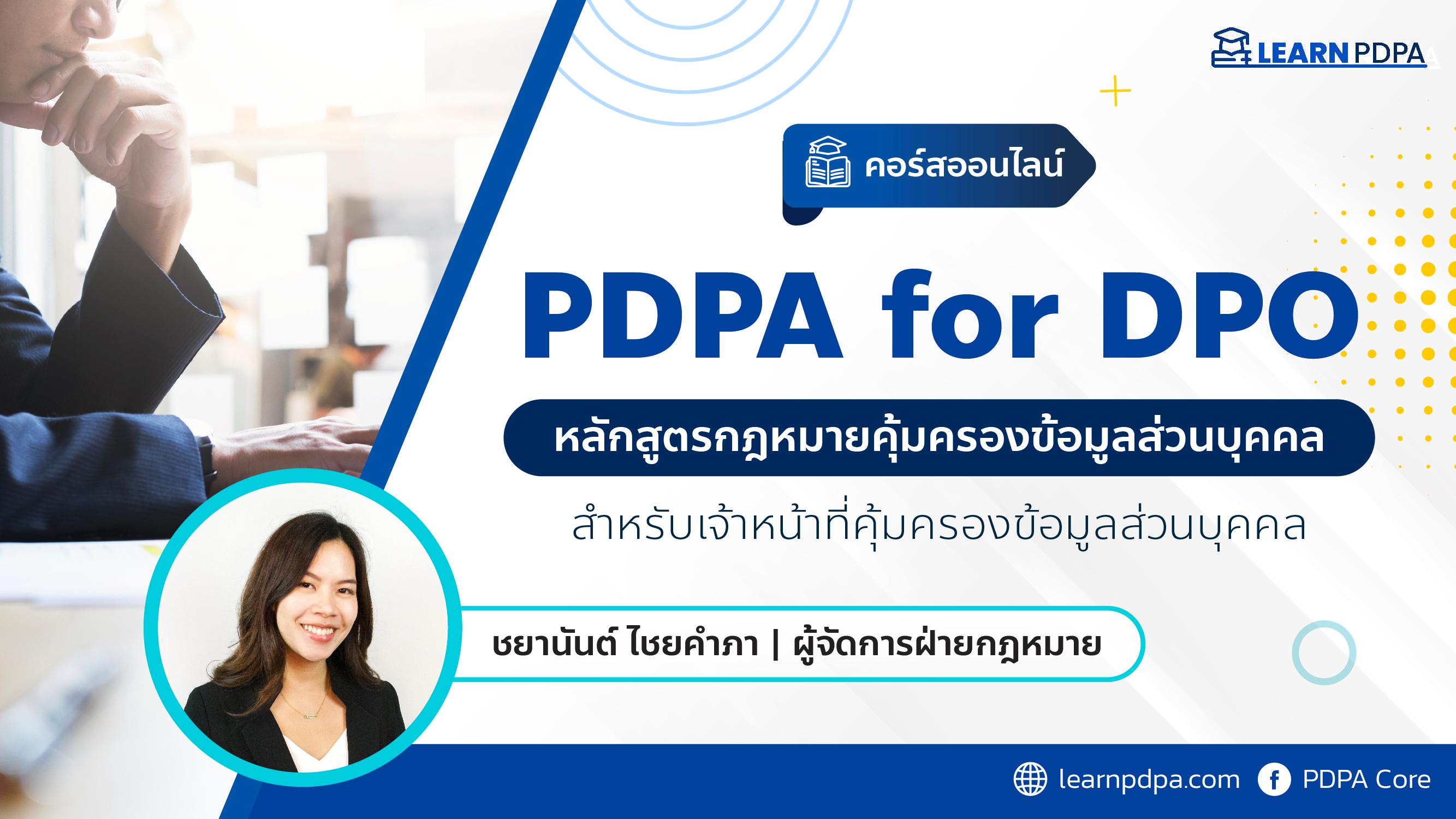 PDPA for DPO