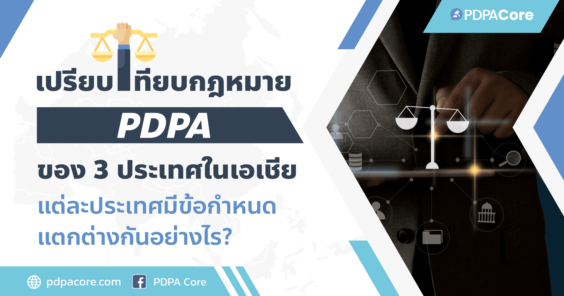 get-to-know-the-difference-between-PDPA-of-3-countries-in-asia
